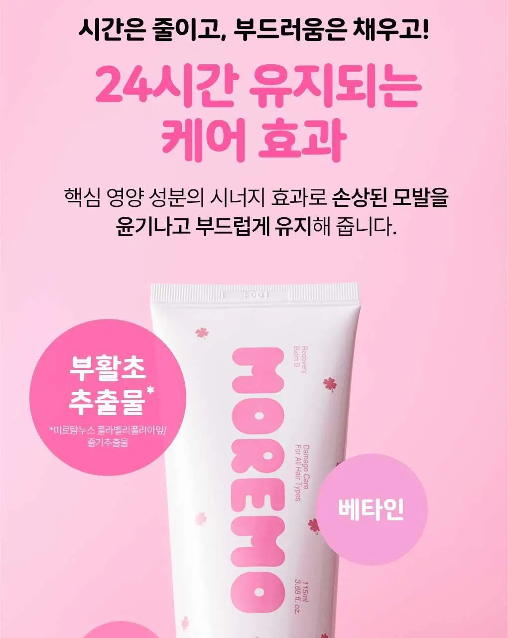 [챠미키티 에디션][열보호/노워시]모레모 리커버리밤 비 115ml 기획 3종 상세페이지 41